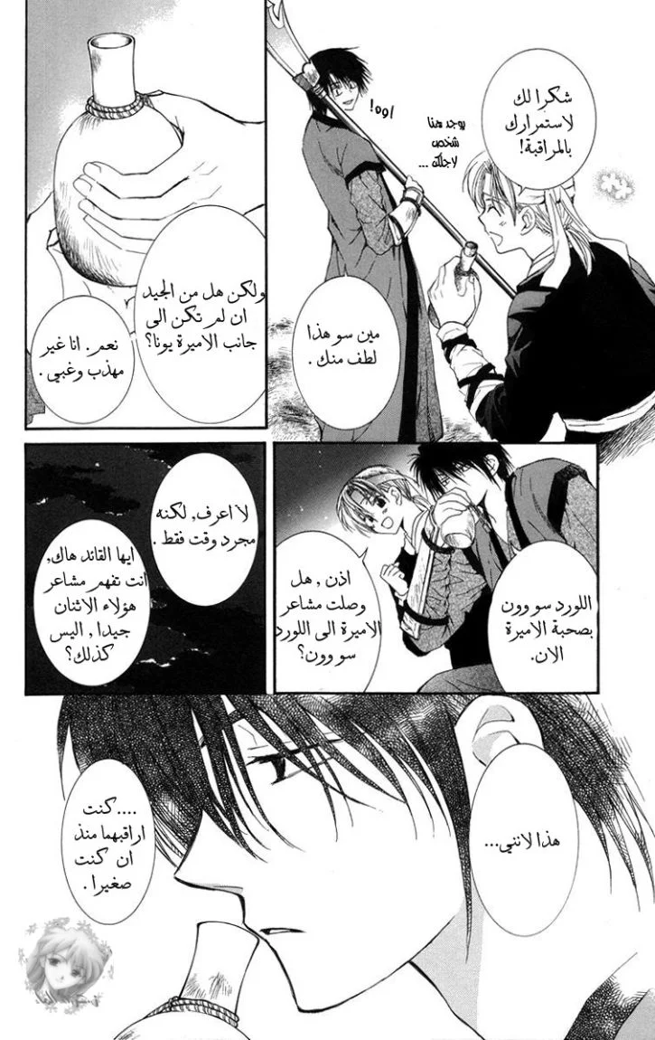 Read Akatsuki no Yona AR Manga Online