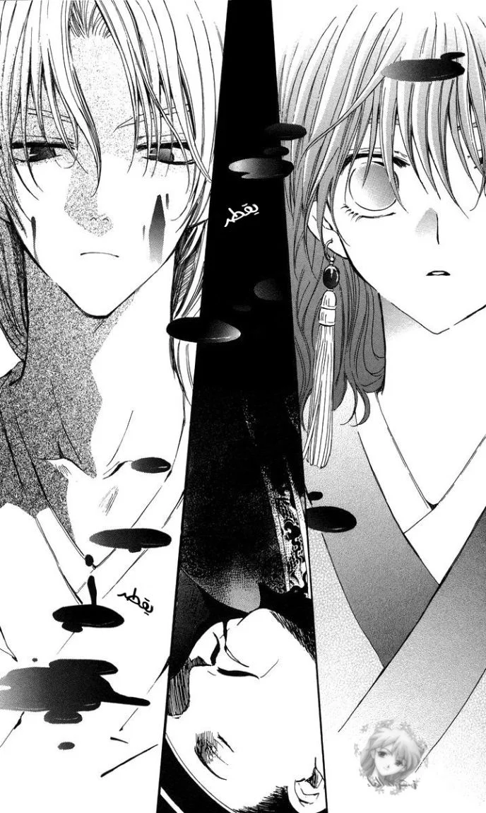 Read Akatsuki no Yona AR Manga Online