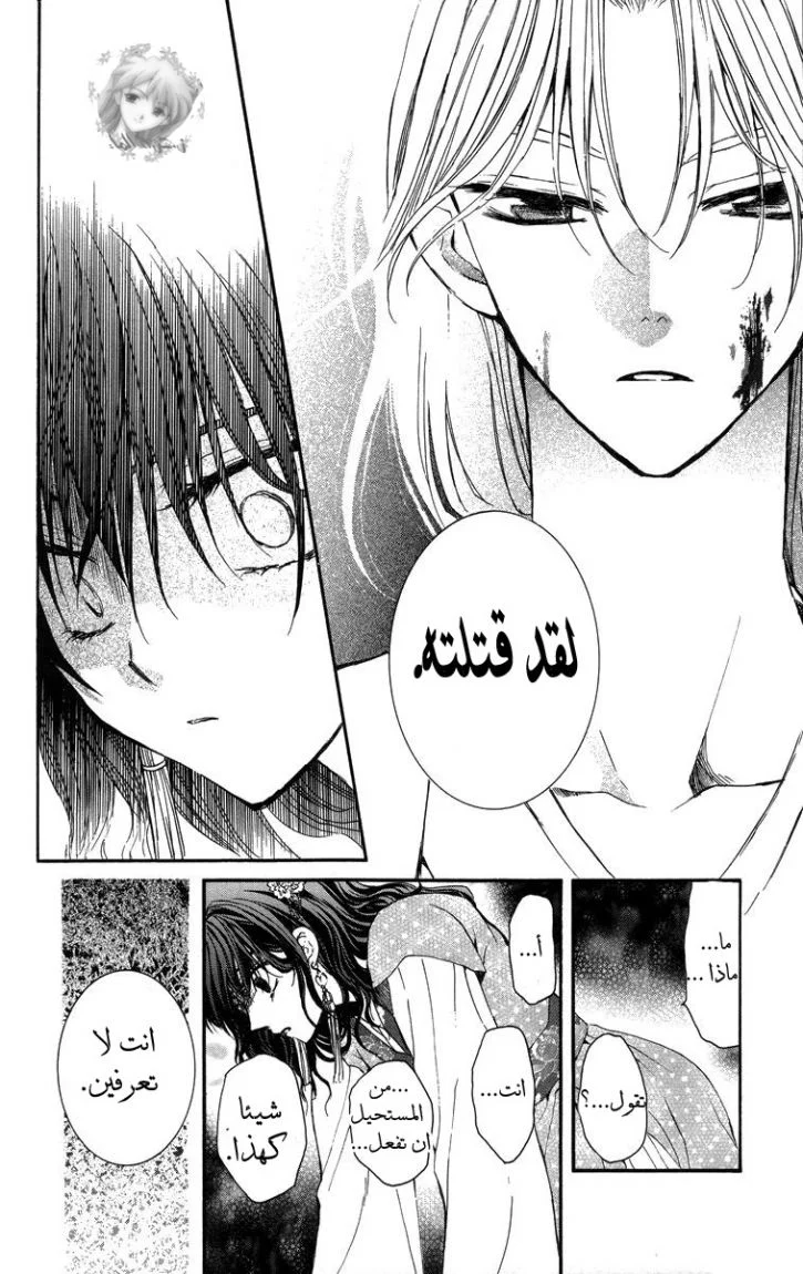 Read Akatsuki no Yona AR Manga Online