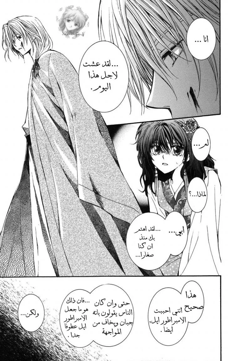 Read Akatsuki no Yona AR Manga Online