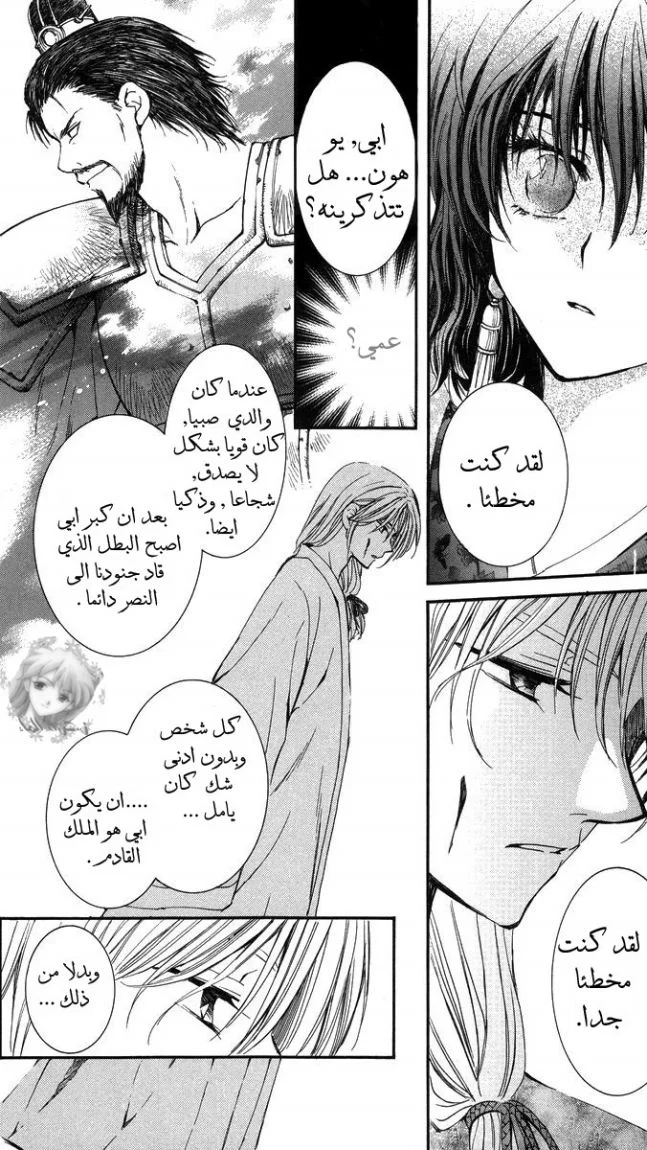 Read Akatsuki no Yona AR Manga Online