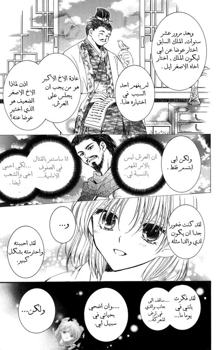 Read Akatsuki no Yona AR Manga Online
