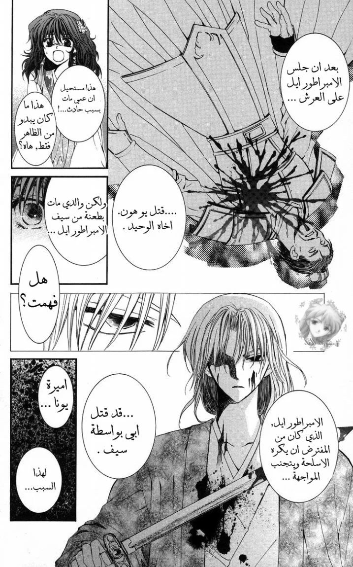 Read Akatsuki no Yona AR Manga Online