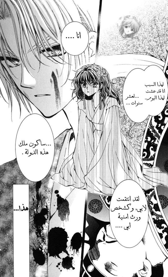 Read Akatsuki no Yona AR Manga Online