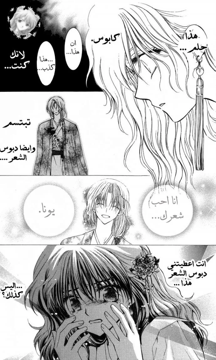 Read Akatsuki no Yona AR Manga Online