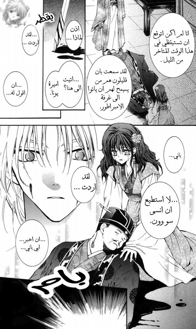 Read Akatsuki no Yona AR Manga Online