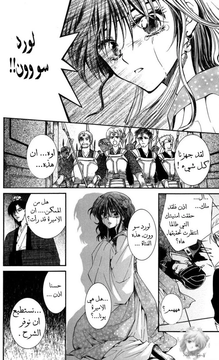 Read Akatsuki no Yona AR Manga Online