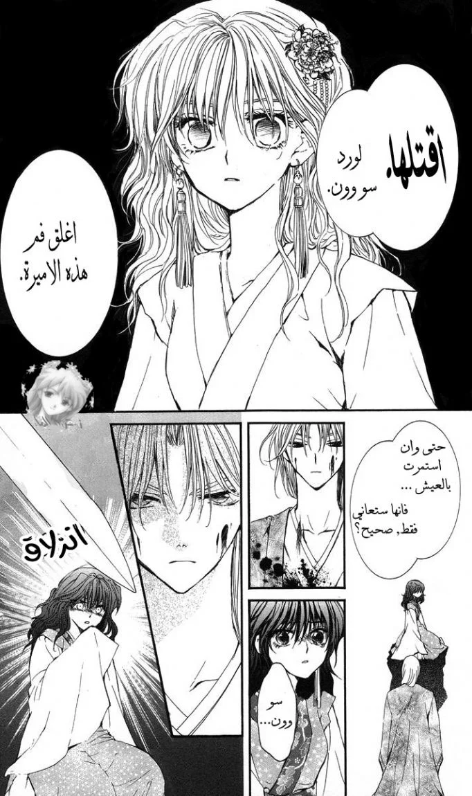 Read Akatsuki no Yona AR Manga Online