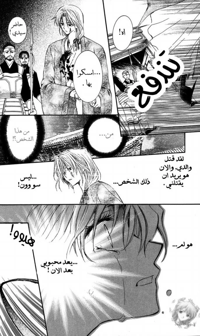Read Akatsuki no Yona AR Manga Online