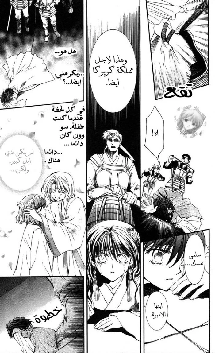 Read Akatsuki no Yona AR Manga Online