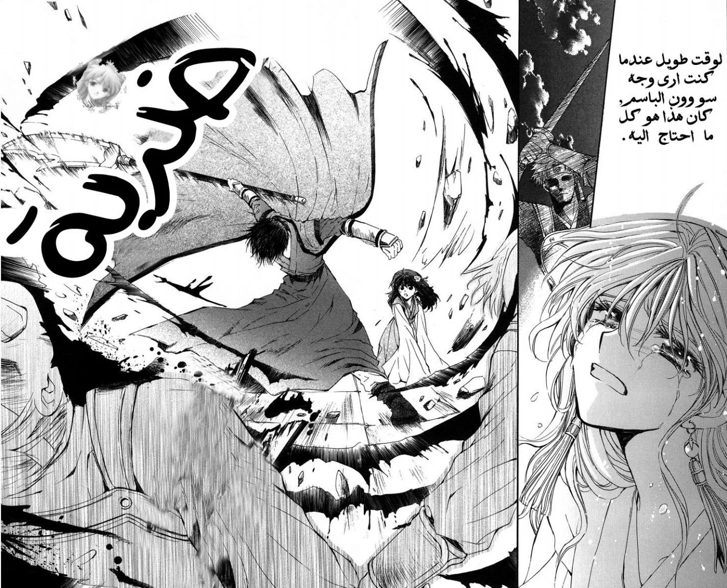 Read Akatsuki no Yona AR Manga Online