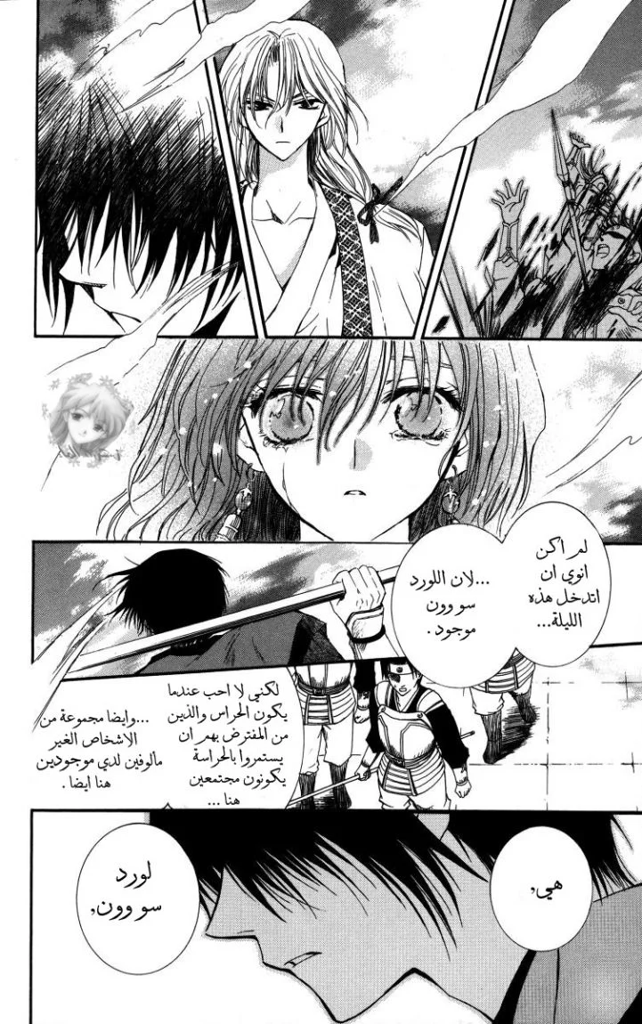 Read Akatsuki no Yona AR Manga Online