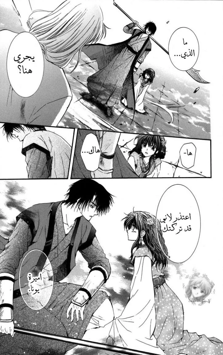 Read Akatsuki no Yona AR Manga Online