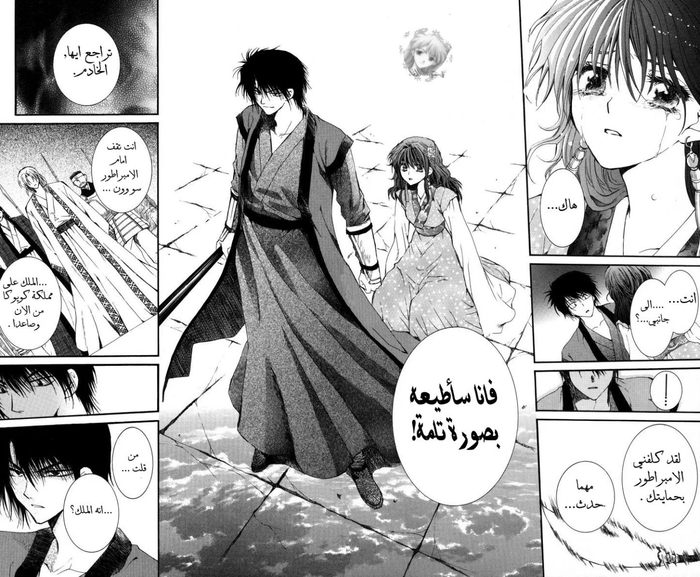 Read Akatsuki no Yona AR Manga Online