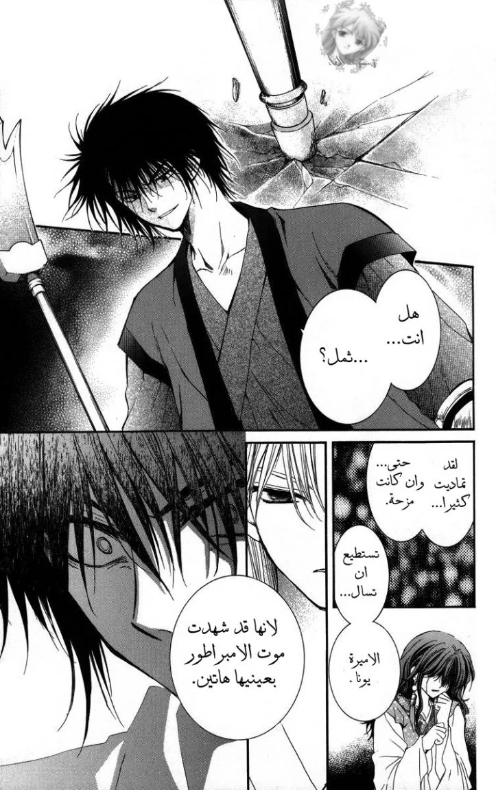 Read Akatsuki no Yona AR Manga Online