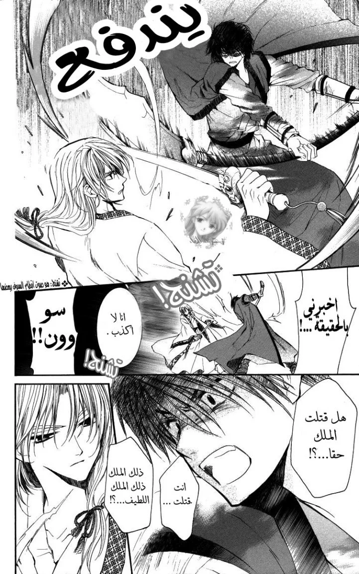 Read Akatsuki no Yona AR Manga Online