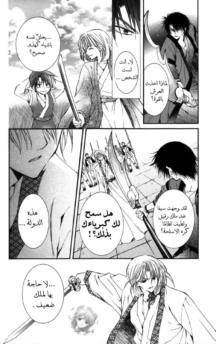 Read Akatsuki no Yona AR Manga Online