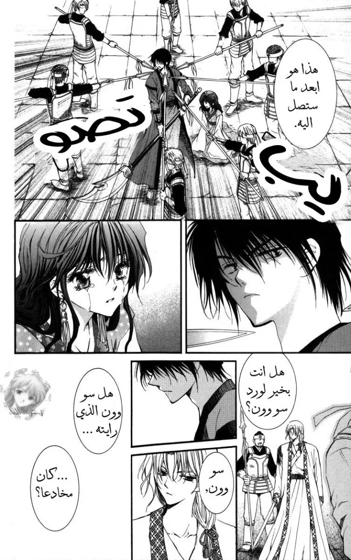 Read Akatsuki no Yona AR Manga Online