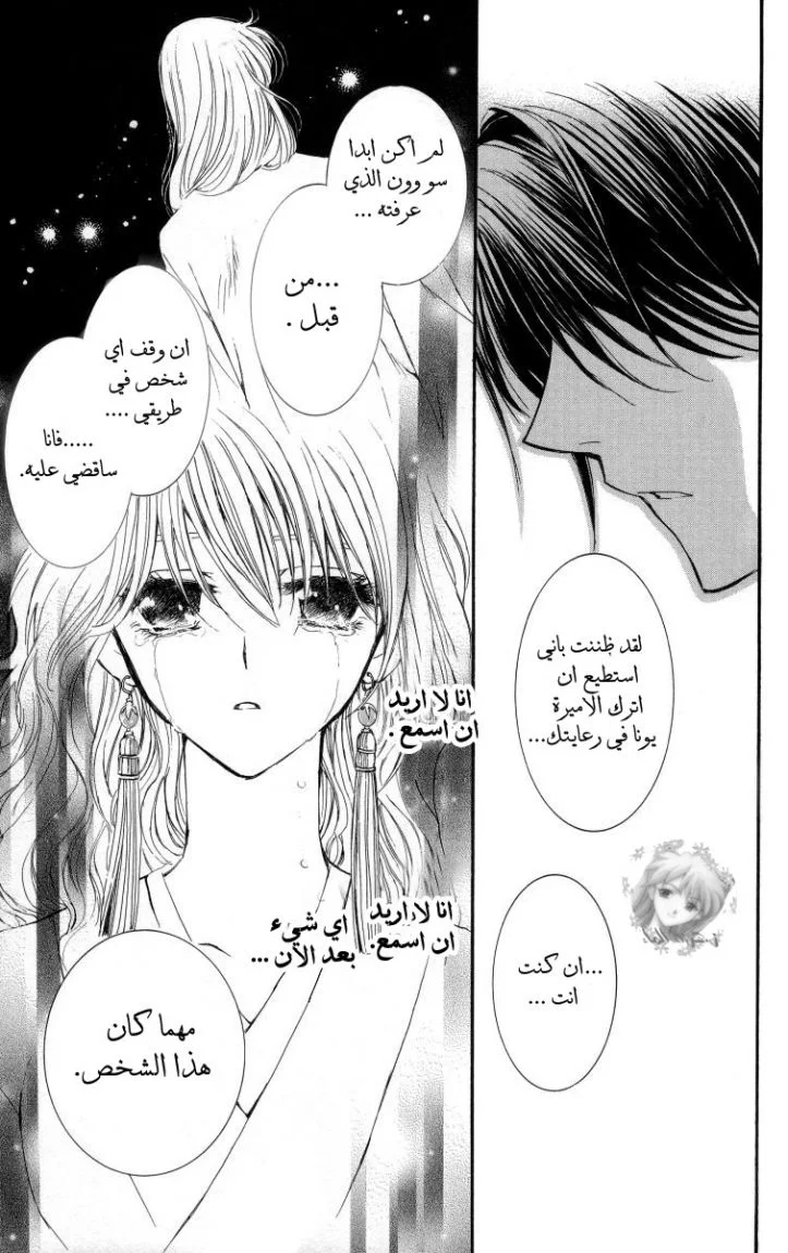 Read Akatsuki no Yona AR Manga Online