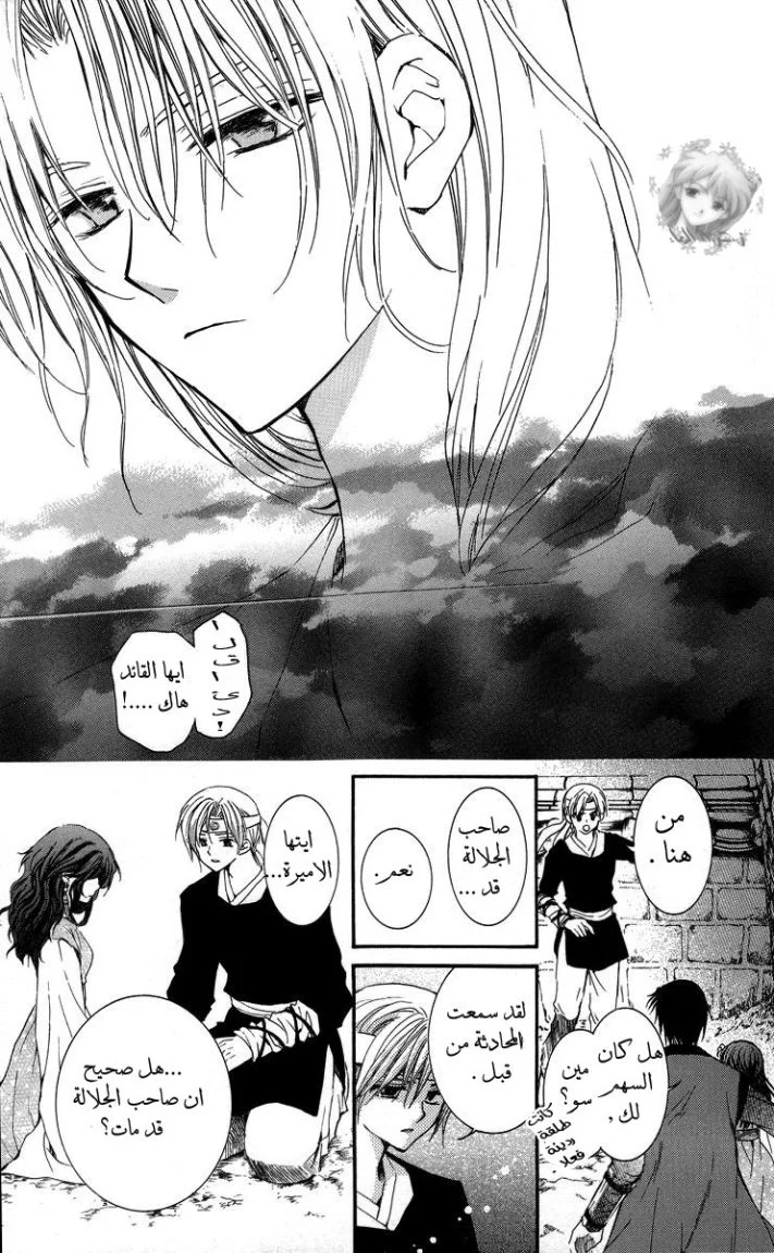 Read Akatsuki no Yona AR Manga Online
