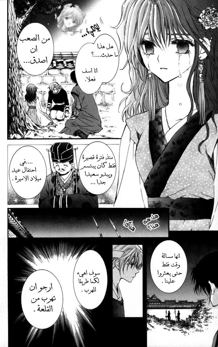 Read Akatsuki no Yona AR Manga Online