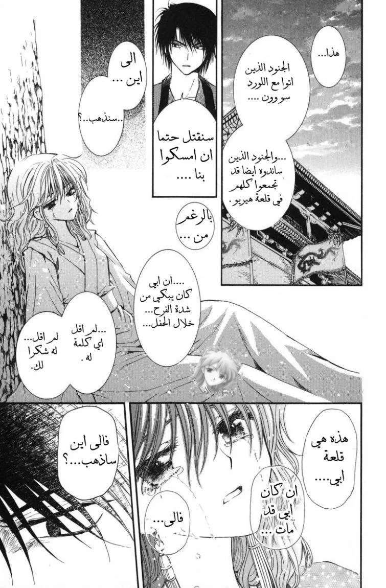 Read Akatsuki no Yona AR Manga Online
