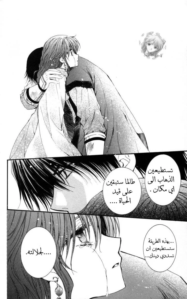 Read Akatsuki no Yona AR Manga Online