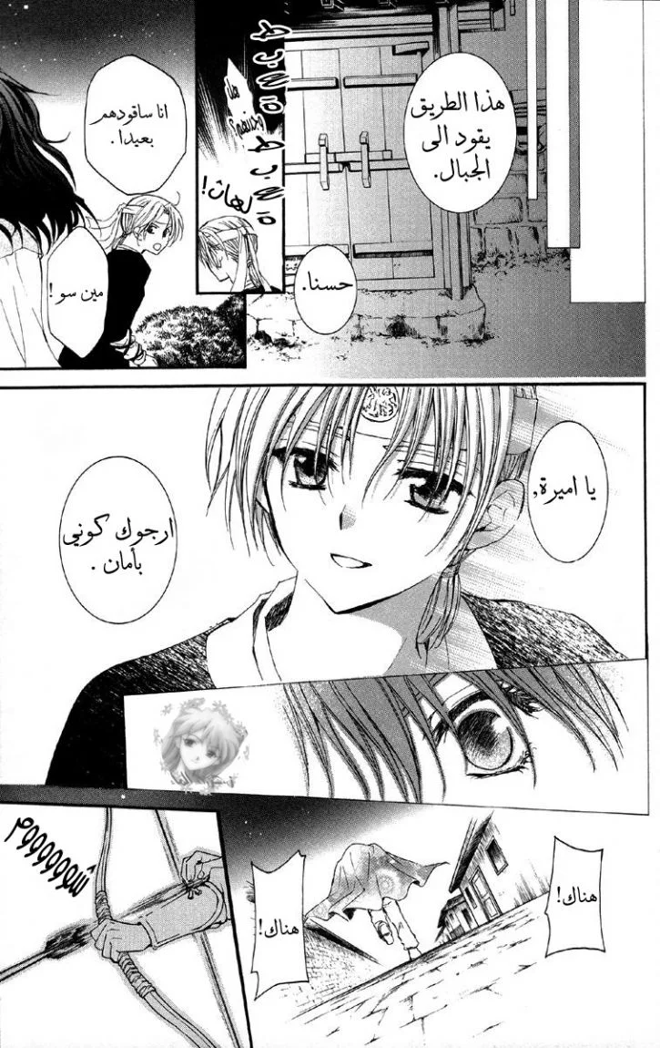 Read Akatsuki no Yona AR Manga Online