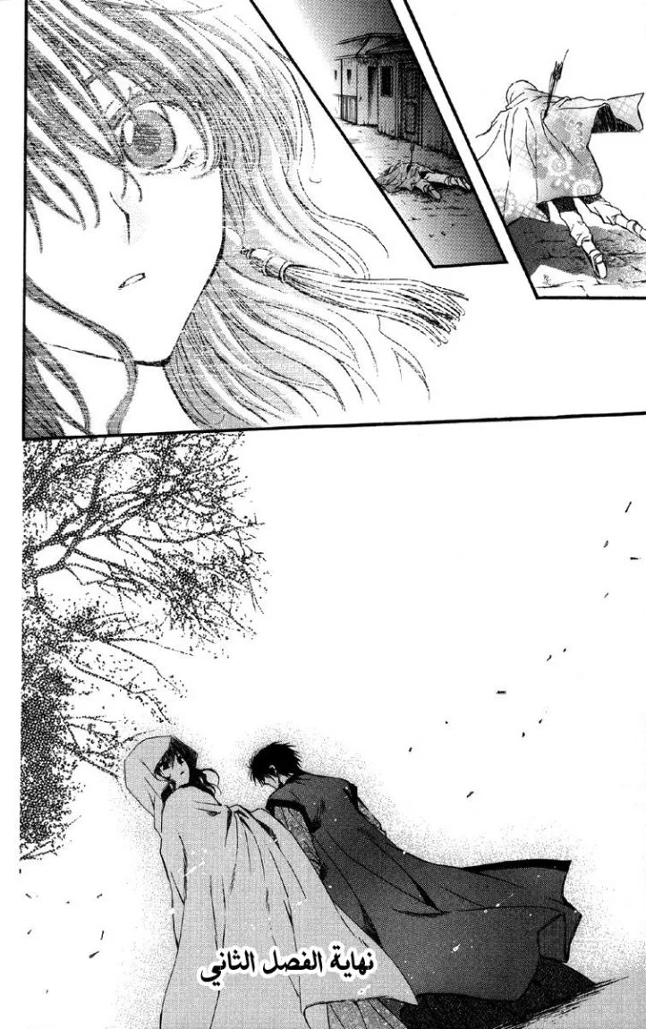 Read Akatsuki no Yona AR Manga Online