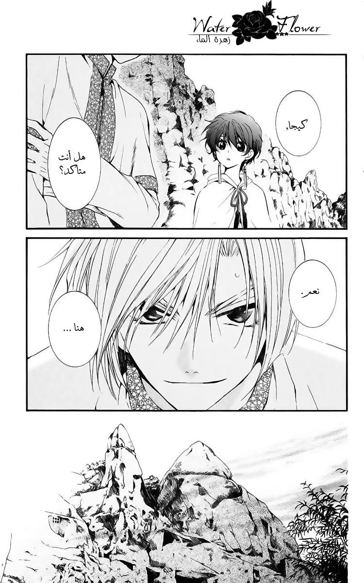 Read Akatsuki no Yona AR Manga Online