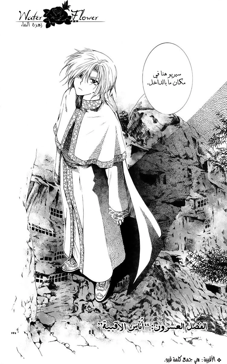 Read Akatsuki no Yona AR Manga Online