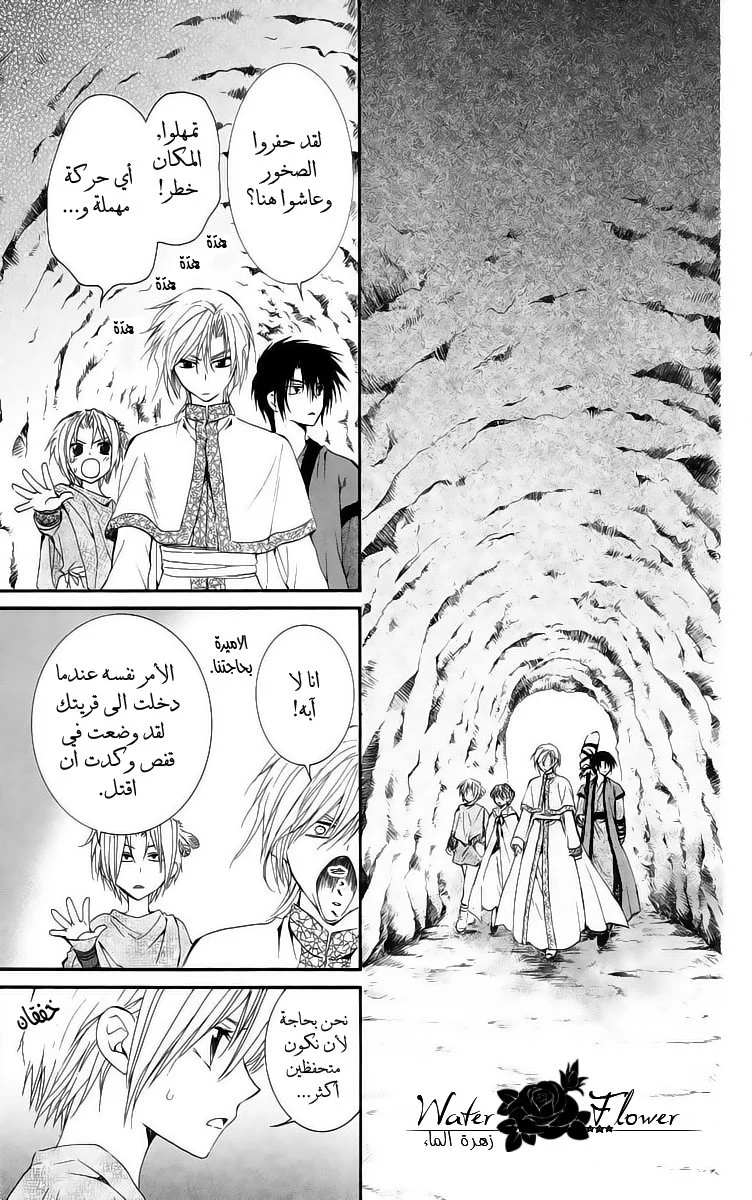 Read Akatsuki no Yona AR Manga Online