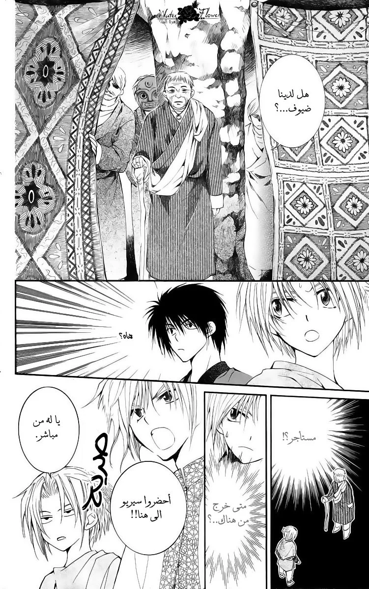 Read Akatsuki no Yona AR Manga Online