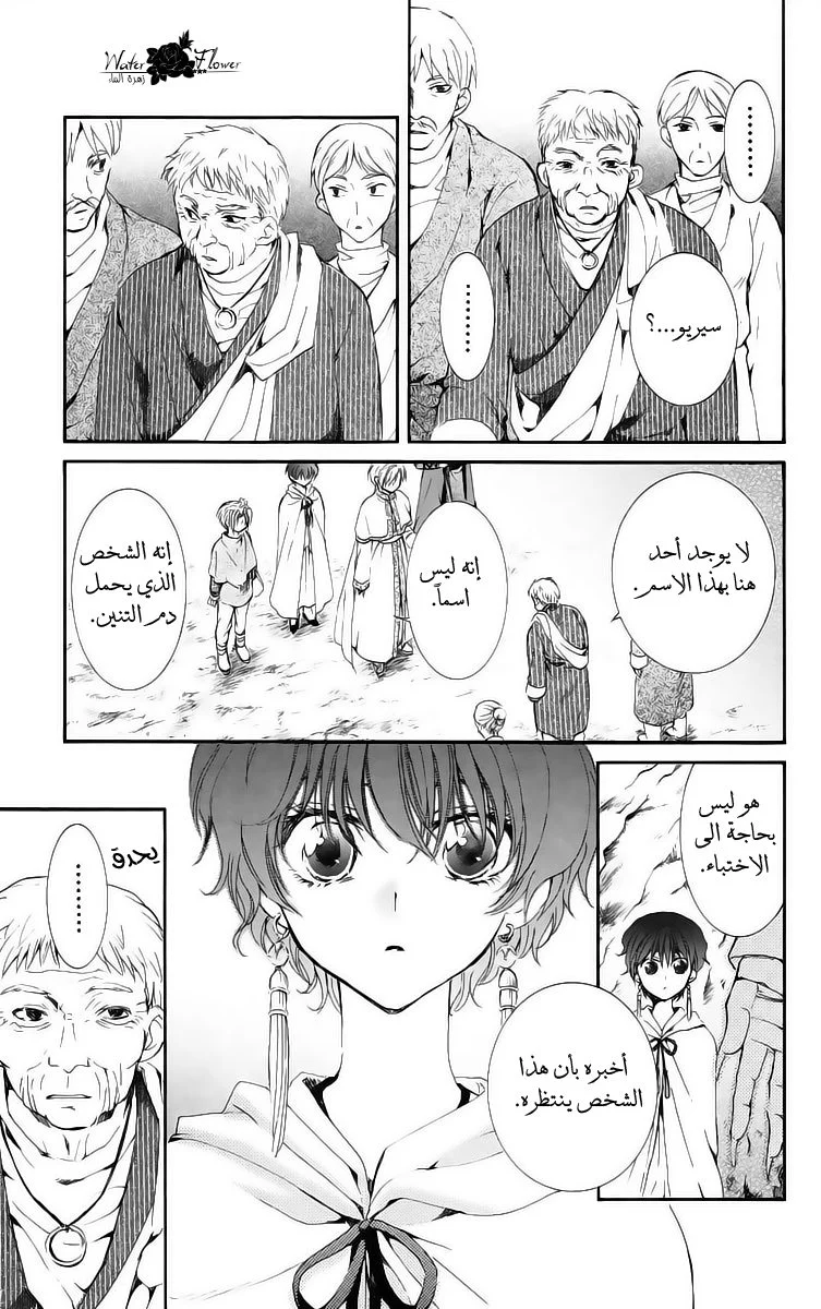 Read Akatsuki no Yona AR Manga Online