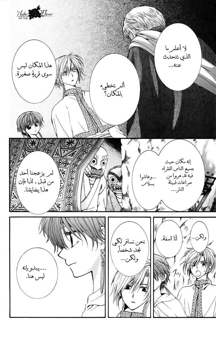 Read Akatsuki no Yona AR Manga Online