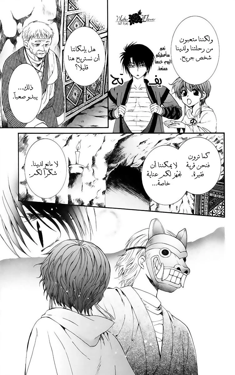 Read Akatsuki no Yona AR Manga Online