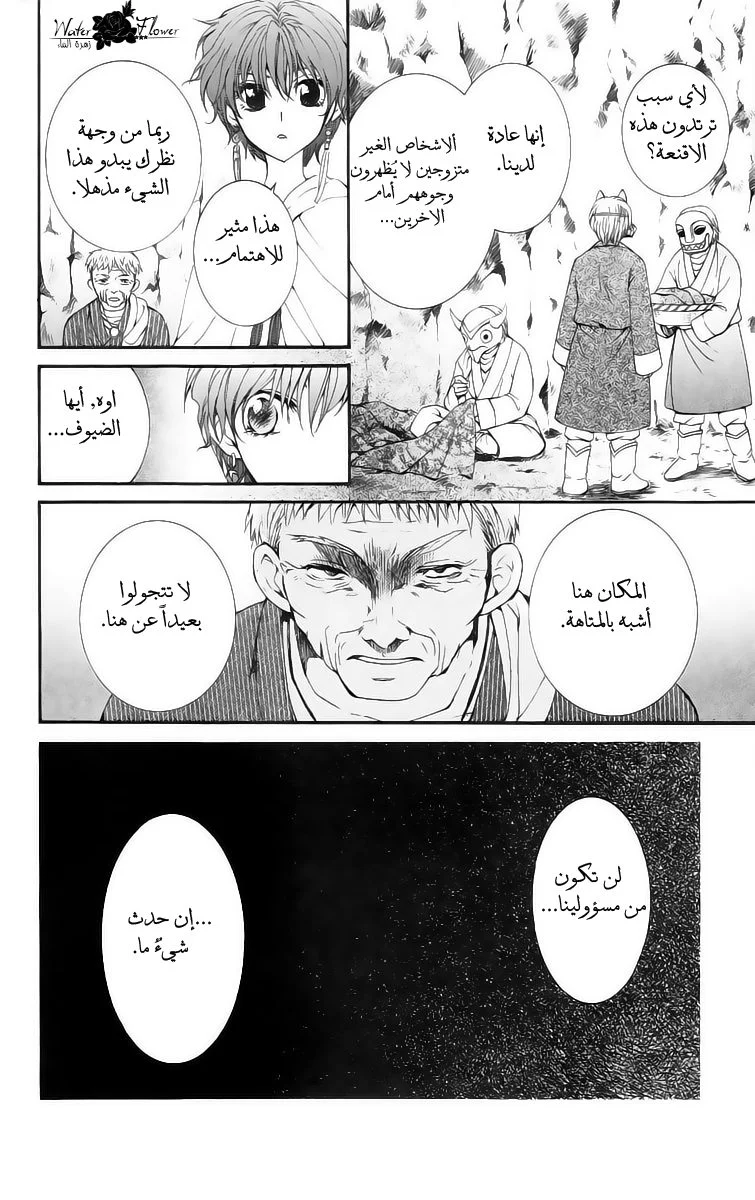 Read Akatsuki no Yona AR Manga Online