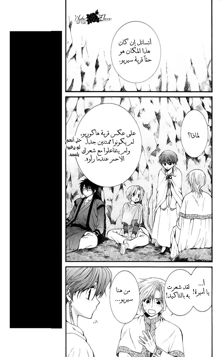 Read Akatsuki no Yona AR Manga Online