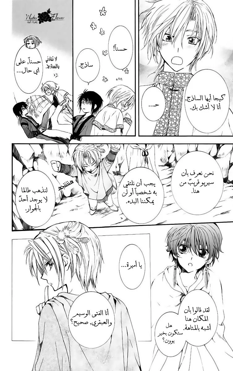 Read Akatsuki no Yona AR Manga Online