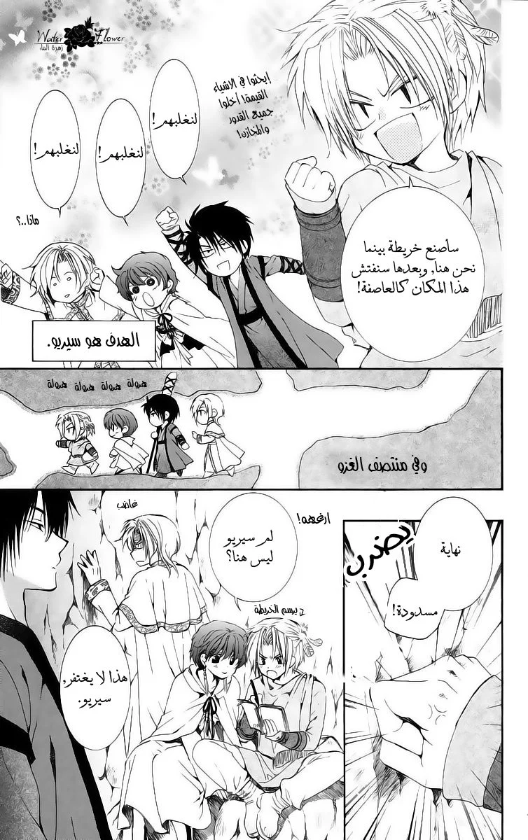 Read Akatsuki no Yona AR Manga Online