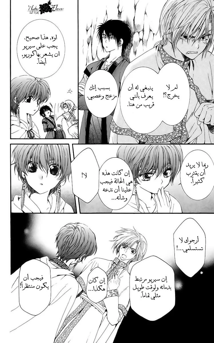 Read Akatsuki no Yona AR Manga Online