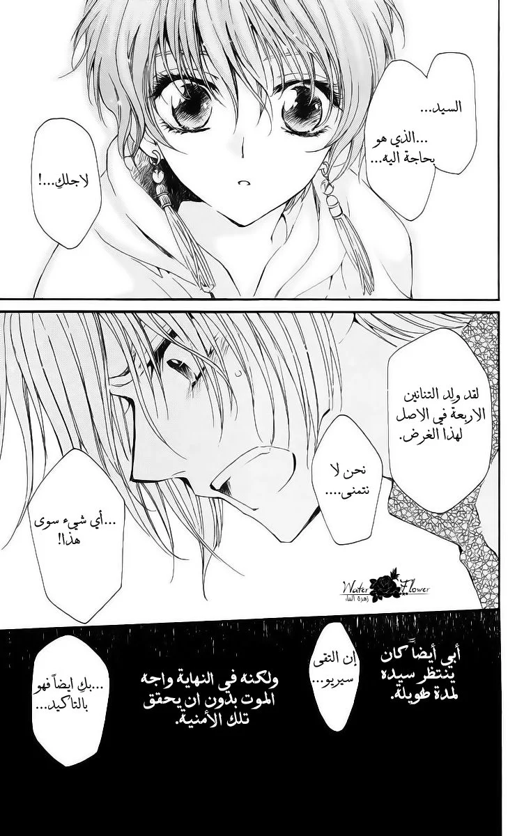 Read Akatsuki no Yona AR Manga Online