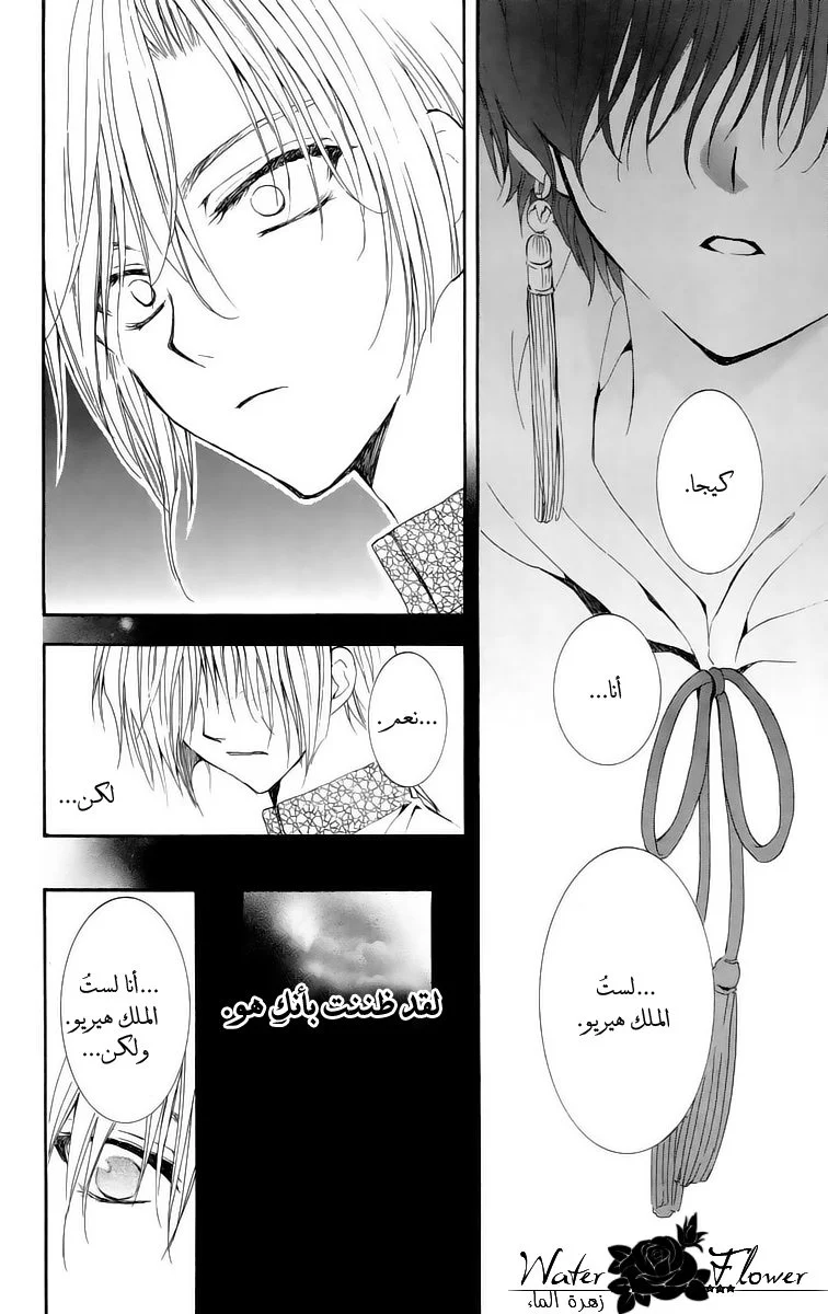 Read Akatsuki no Yona AR Manga Online