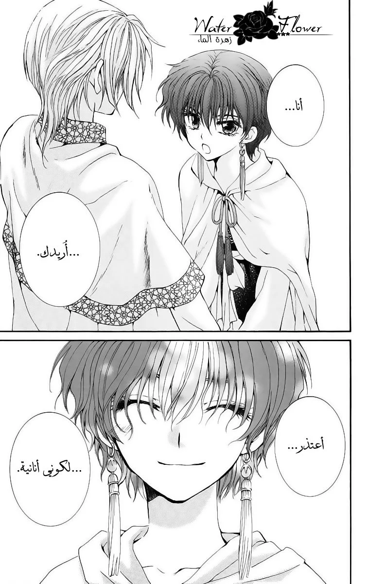Read Akatsuki no Yona AR Manga Online