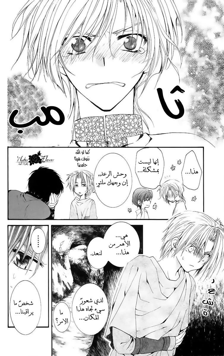 Read Akatsuki no Yona AR Manga Online