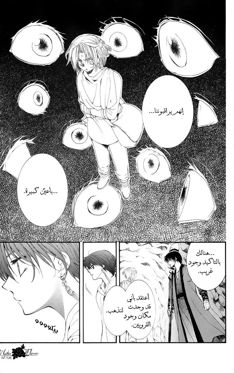 Read Akatsuki no Yona AR Manga Online