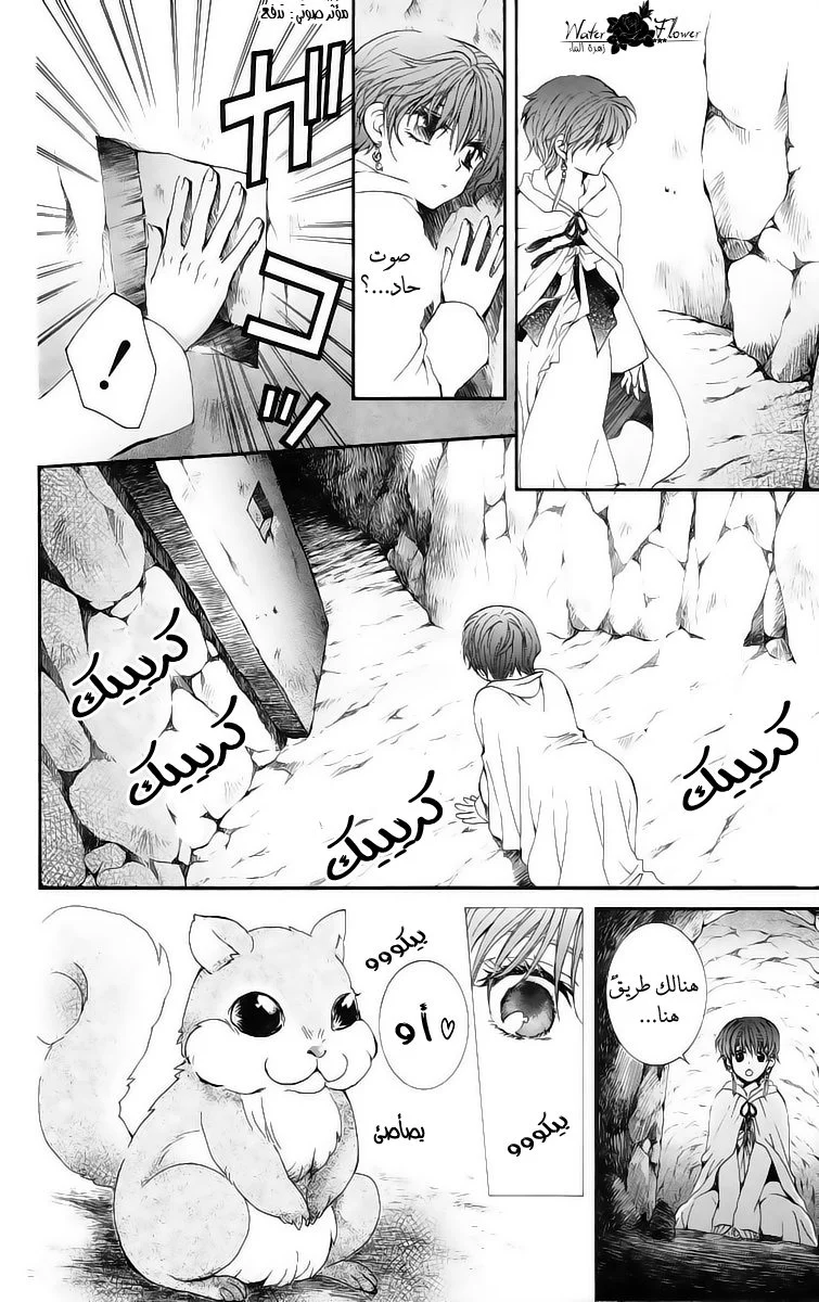 Read Akatsuki no Yona AR Manga Online