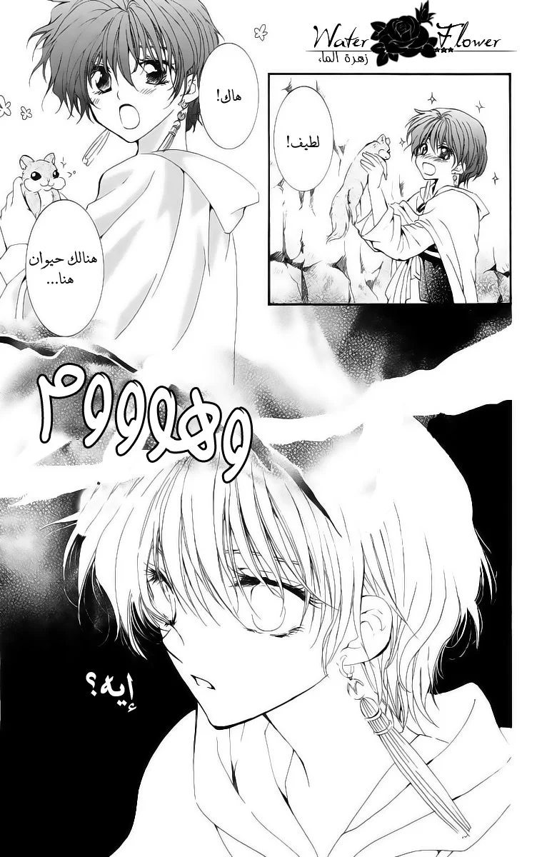 Read Akatsuki no Yona AR Manga Online