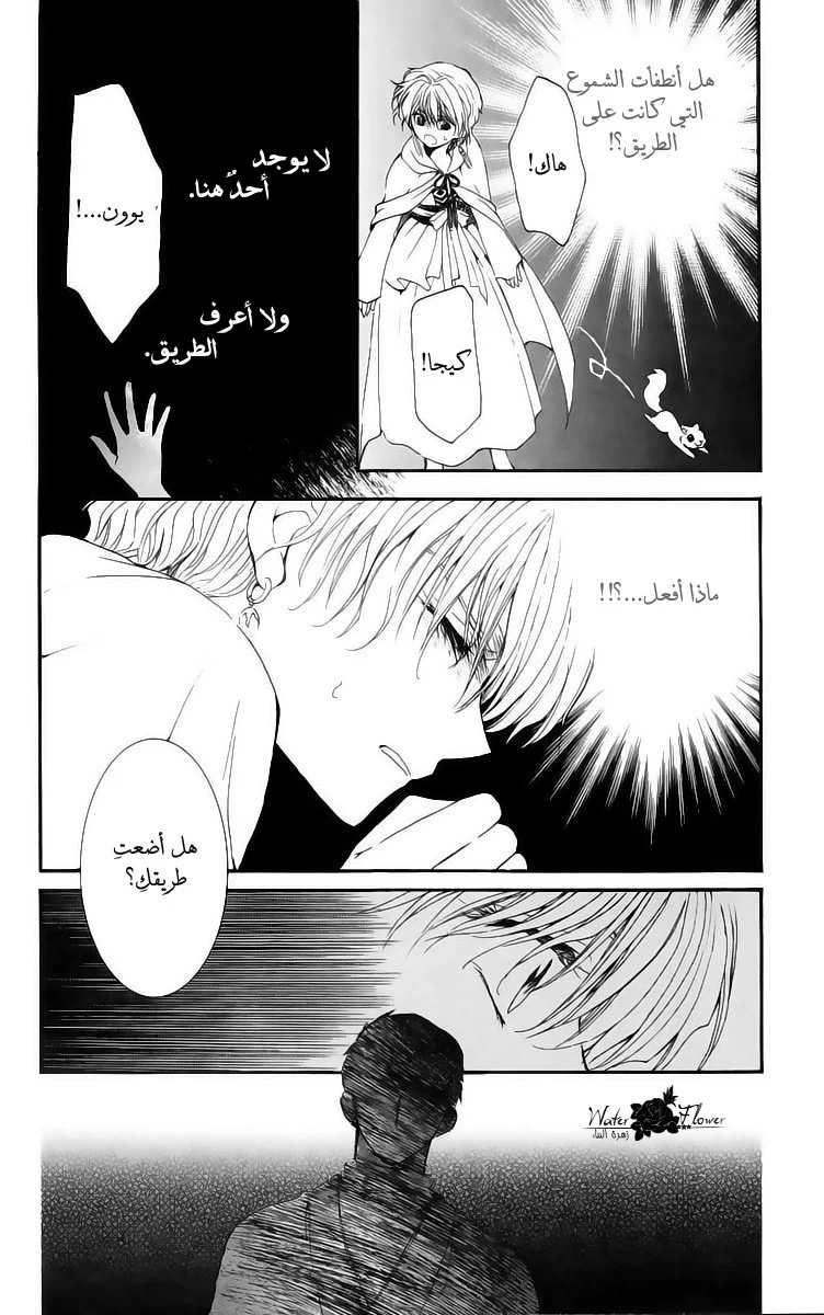 Read Akatsuki no Yona AR Manga Online