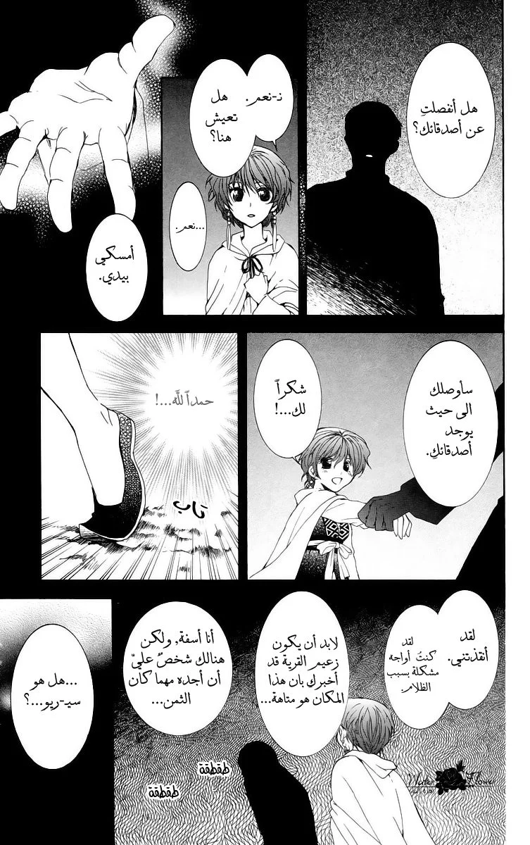 Read Akatsuki no Yona AR Manga Online